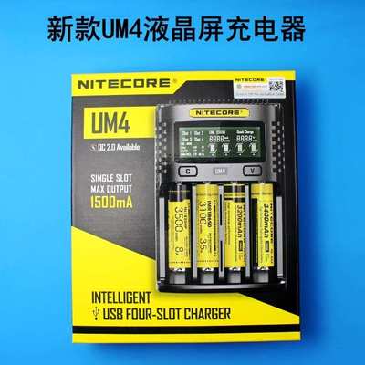 NITECORE奈特科尔UM4测容量4槽快充 镍氢锂电18650电池充电器