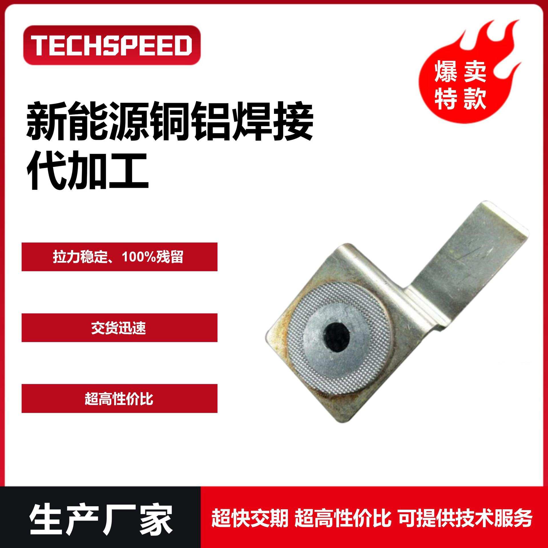 铜铝巴焊接代加工储能动力电池铜排铝排搭接新能源点焊代加工