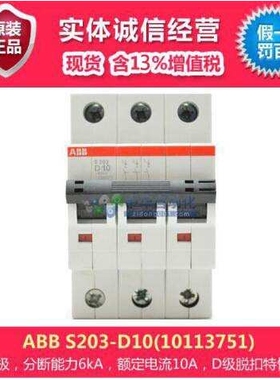 ABB S200微型断路器 S203-D10(10113751)微型断路器