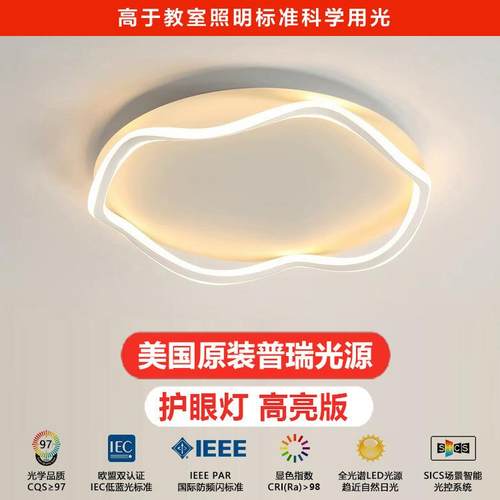 普瑞护眼主卧吸顶灯极简灯具书房现代北欧房间圆灯简约圆形卧室灯