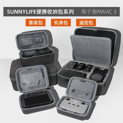 Sunnylife御3Classic收纳包机身遥控Mavic3手提畅飞大师套装斜挎