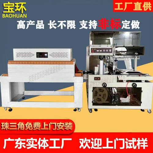 全自动边封机PE膜边封机盒子收缩膜包装机自动套膜热收缩机边封机