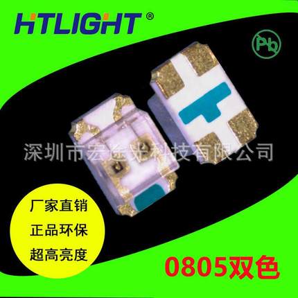 0805红蓝双色贴片LED灯珠2012红蓝双色LED贴片0805单体双色高高