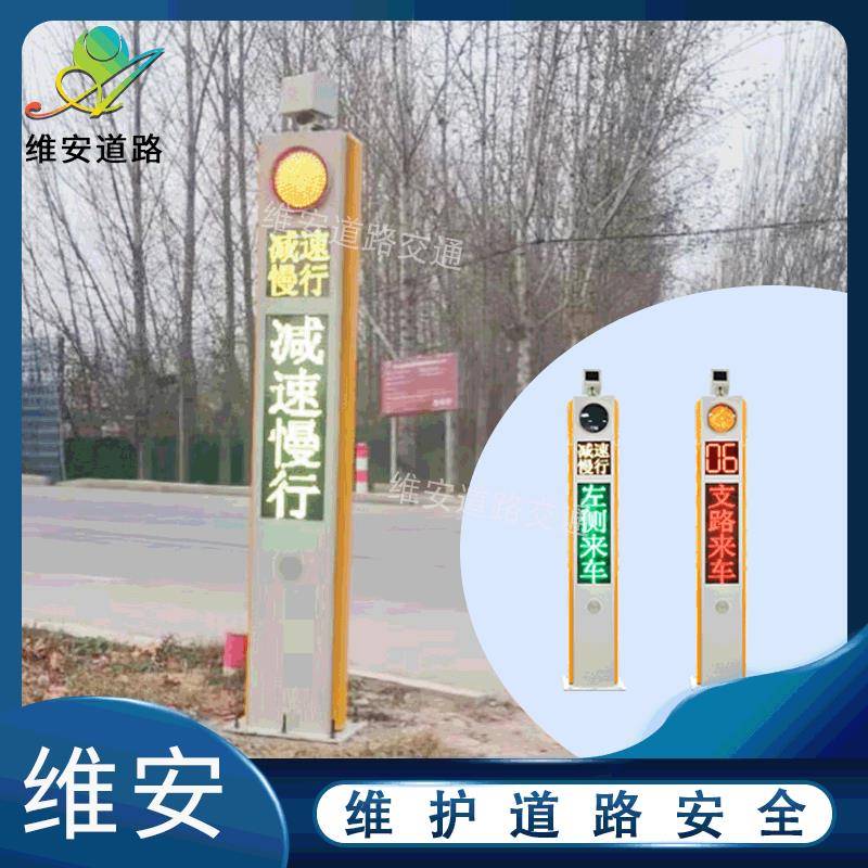 路口哨兵雷达弯道会车预警显示屏公路山区厂区语音提醒前方来车