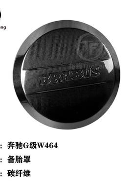 适用于奔驰G级W464备胎罩真碳纤维备胎罩汽车改装外饰件