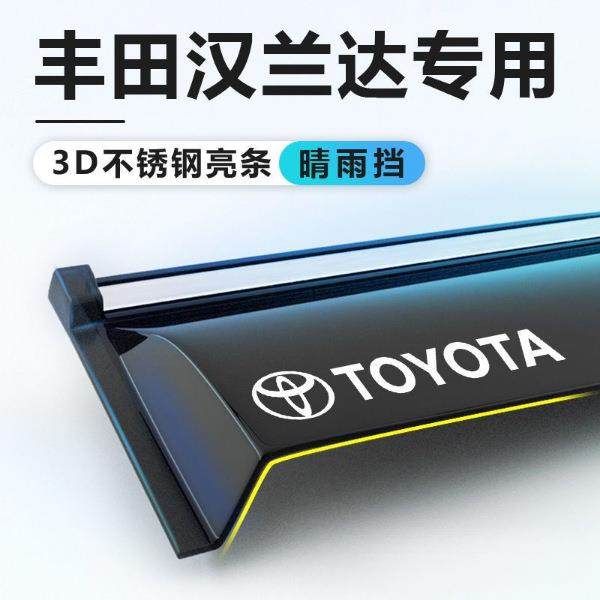 适用汉兰达晴雨挡雨挡雨眉车窗挡雨板挡板改装外饰配件