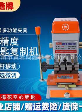 立式四层夹具双杆固定锁匙机配钥匙机器外铣槽梅花锁圆柱钥匙998