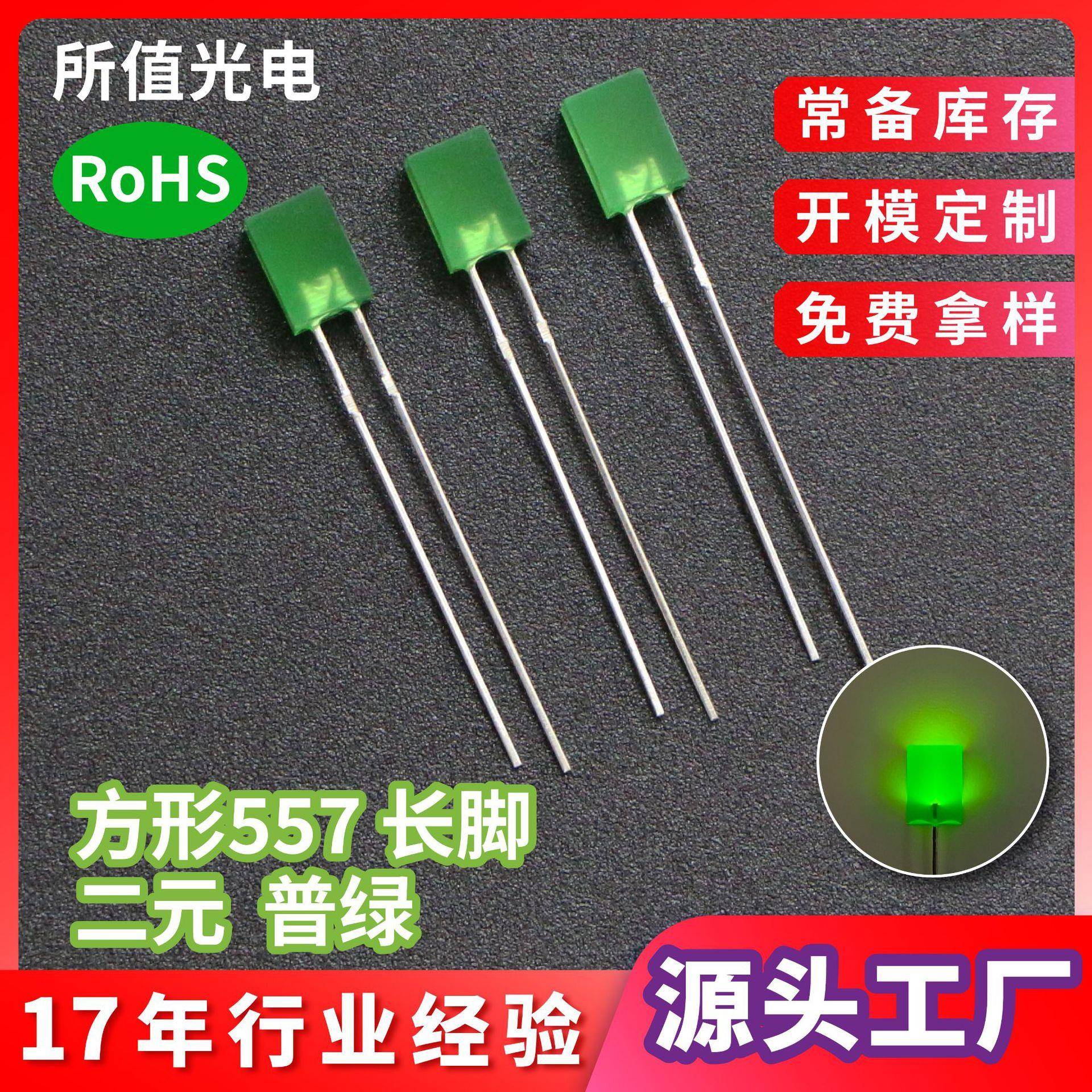557方形绿发普绿led灯珠绿光插件无边长脚指示灯DIP发光二极管