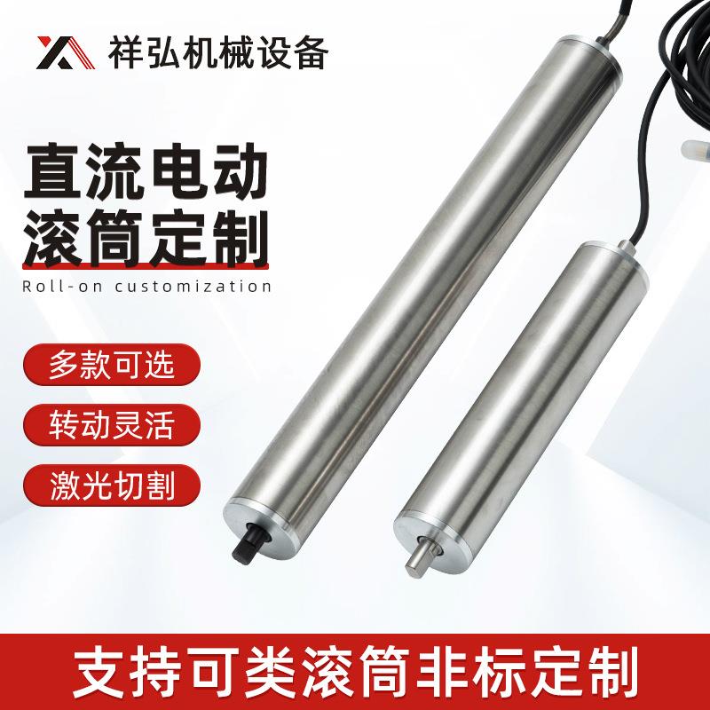 直流交流电动动力滚筒安检机电滚轴分拣机输送机专用电机内置滚筒
