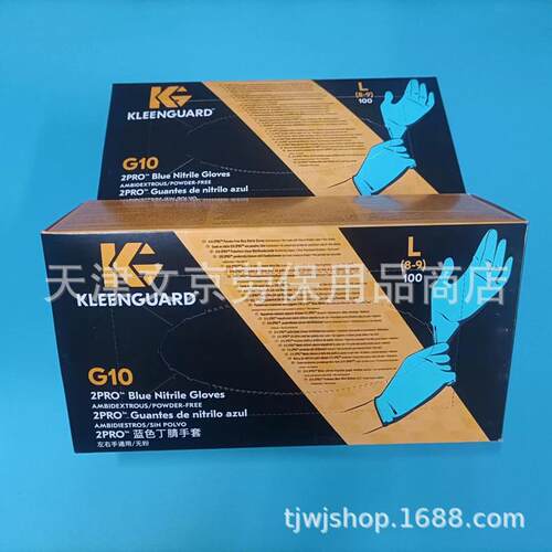 Kimberly-Clark/金佰利2PRO一次性蓝色G10丁腈耐油防护劳保手套