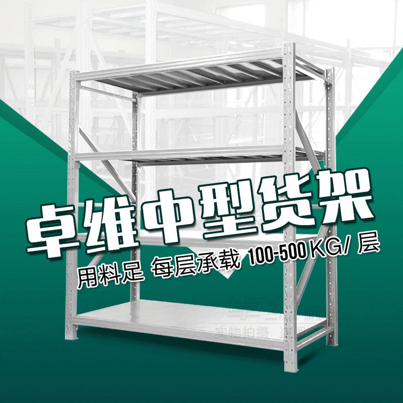 仓库仓储货架五金中型重型置物架库房货架中山货架厂