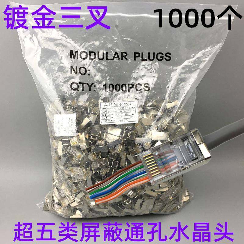 8P8C超五类屏蔽通孔镀金3U水晶头rj45穿孔屏蔽水晶头1000个包