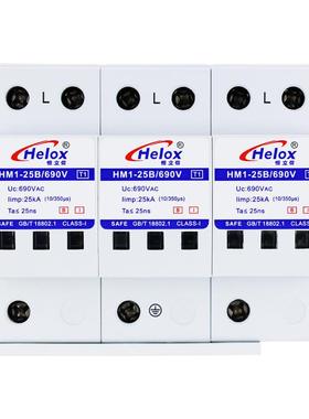 恒立信电源防雷器交流690V3PT1一级电源浪涌保护器HM1-25B/690V