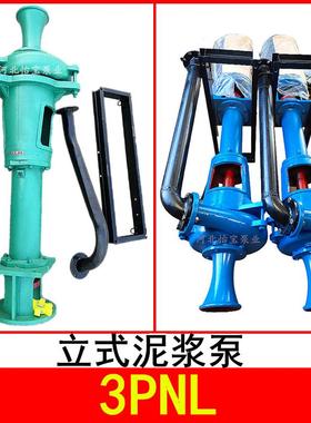 3PNL立式泥浆泵22KW流砂池塘河泥粪便清淤打桩机泥浆泵