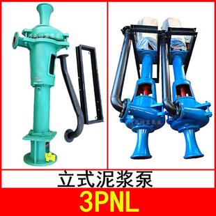 3PNL立式泥浆泵22KW流砂池塘河泥粪便清淤打桩机泥浆泵