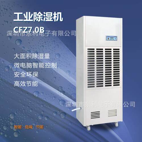 工厂湿王工业除湿机大面积除湿量微电脑智能自动型抽湿机CFZ7.0B