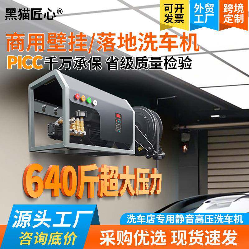黑猫匠心壁挂式洗车机特高压水枪洗车店专用大功率商用清洗机