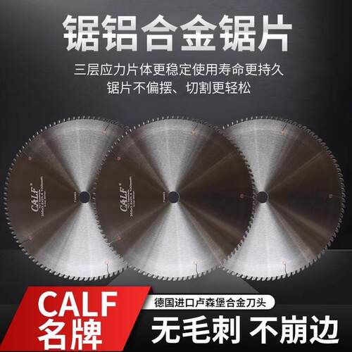 CALF牛仔10寸12寸14寸铝合金锯片355405455无毛刺铝用圆盘切片