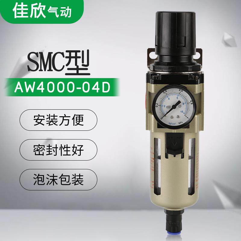 SMC型AW4000-04D/06D气源处理器油水分离器自动排水器过滤器单联