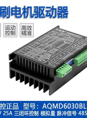艾思控AQMD6030BLS-E29-60V30A直流无刷驱动器速度位置电流PID