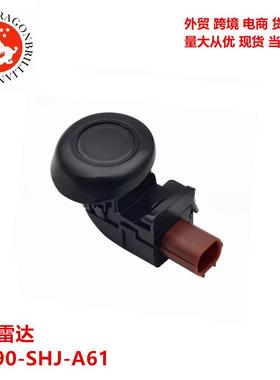 倒车雷达39690-SHJ-A6118820-98901882000-993039690SHJA61ZA