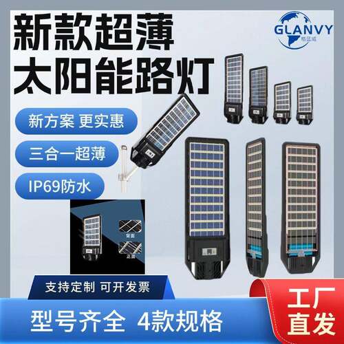 太阳能路灯人体感应高亮IP66防水户外庭院灯天黑自动亮
