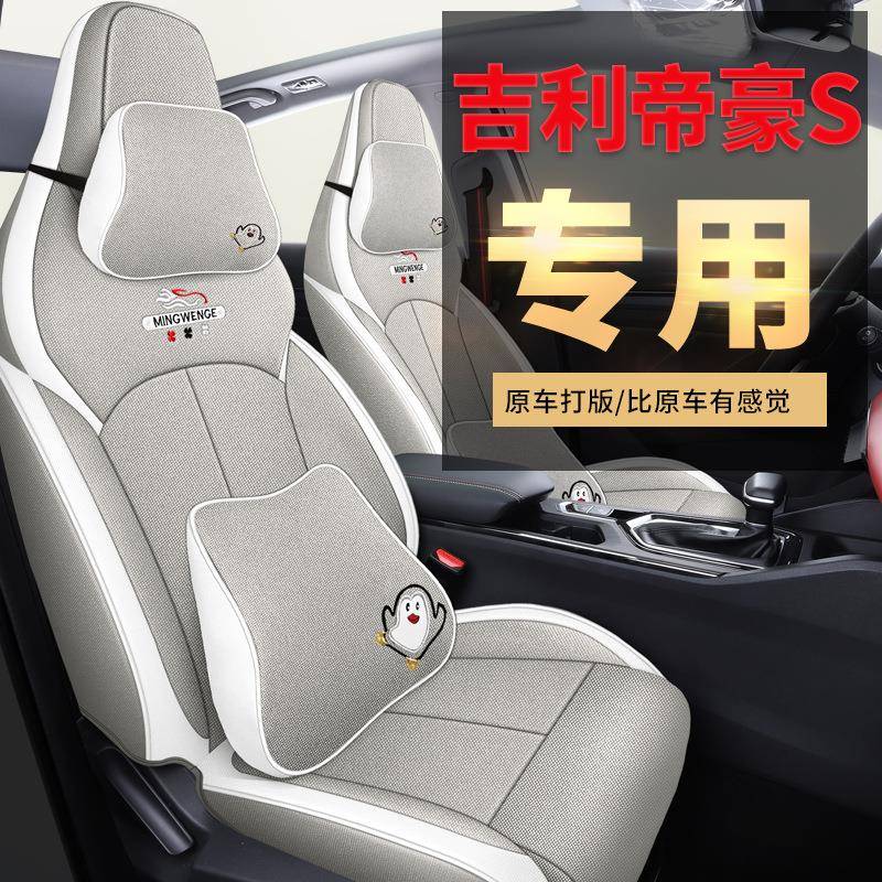 吉利帝豪S专用座套四季通用亚麻布汽车坐垫卡通全包夏季座椅套女