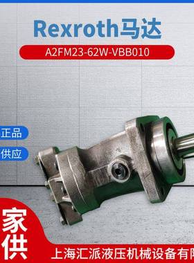 Rexroth马达A2FM23-62W-VBB010