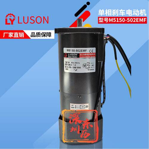 昆山如展电机M5150-502EMF调速刹车马达LUSONGearMotor定速马达
