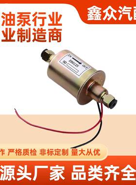 通用型低压/电子燃油泵E8012SE8016SE8043EP-11K