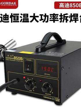 高迪GORDAK850B数显防静电气泵恒温热风枪拆焊台工业级拨风电焊台