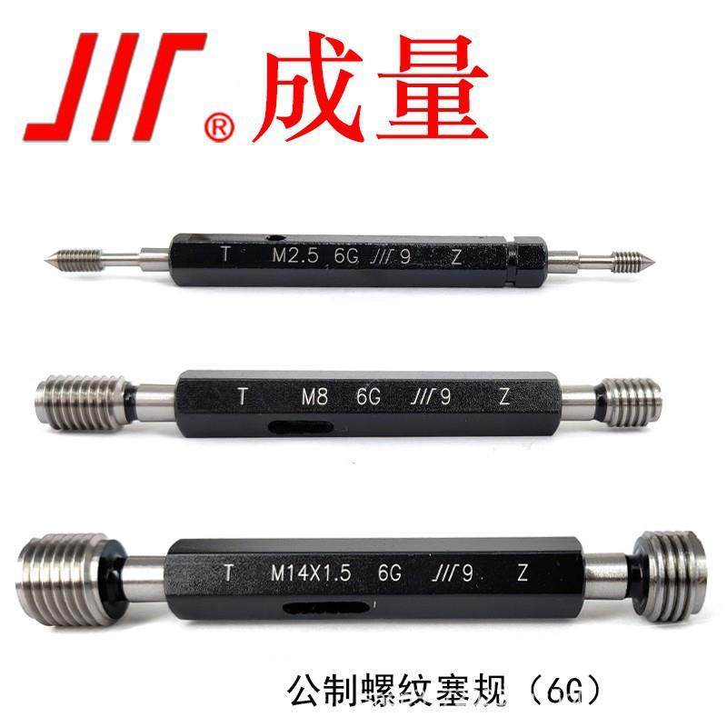 成量公制普通螺纹塞规6G镀前螺纹检测通止规牙规,橡塑材料及制品,亚克力管/有机玻璃管,淘宝优惠券,粉丝福利购,淘宝优惠卷