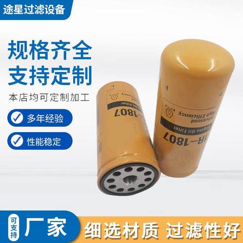 工程机械矿山设备发电机组机油配件滤芯滤清器过滤器1R-1807