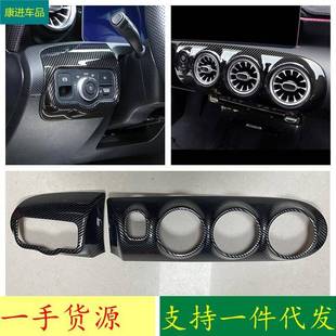 饰框ABS碳纤内饰 仪表台中控出风口装 适用于19款 奔驰A级A200L改装