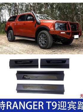 适用福特RANGERT9迎宾踏板亚克力免打孔改装无损安装门边22+