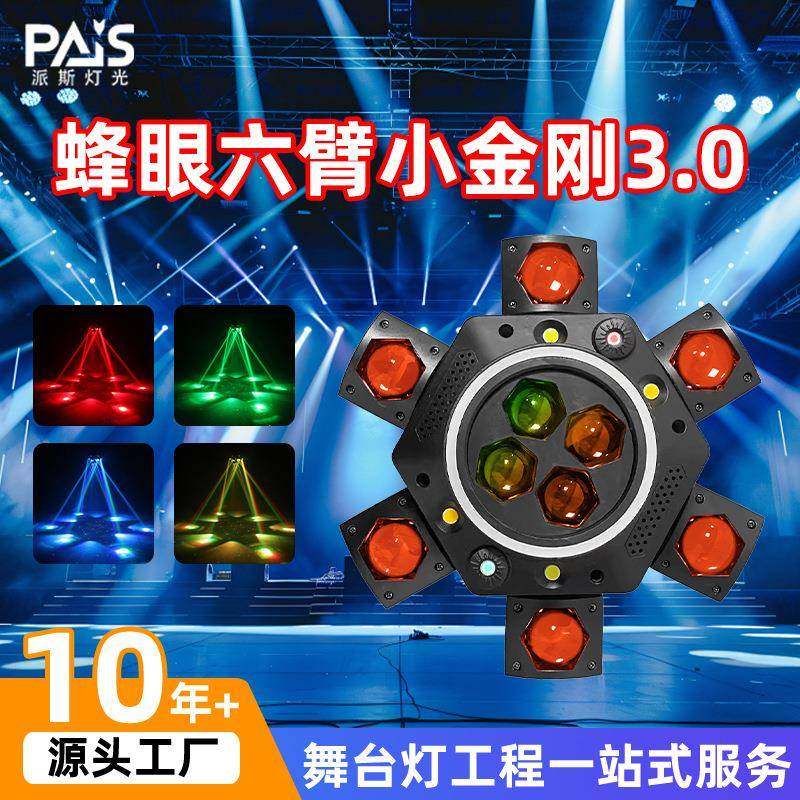 新款专业蜂眼六臂舞台灯ktv酒吧舞台灯光室内派对氛围旋转束光灯,基础建材,脚轮/万向轮,淘宝优惠券,粉丝福利购,淘宝优惠卷