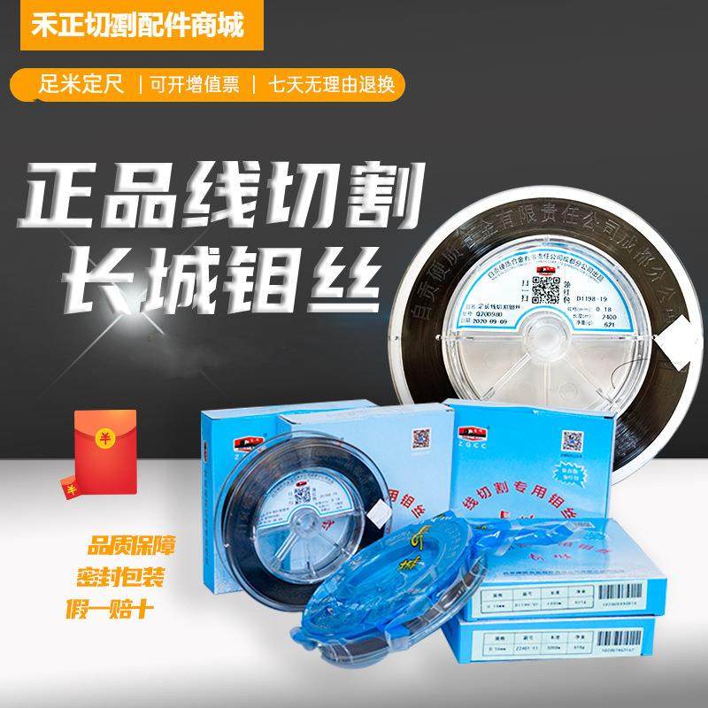 长城钼丝线切割钼丝线割自贡0.18mm钼丝定尺2000/2400米钼丝配件,农机/农具/农膜,其它农用工具,淘宝优惠券,粉丝福利购,淘宝优惠卷