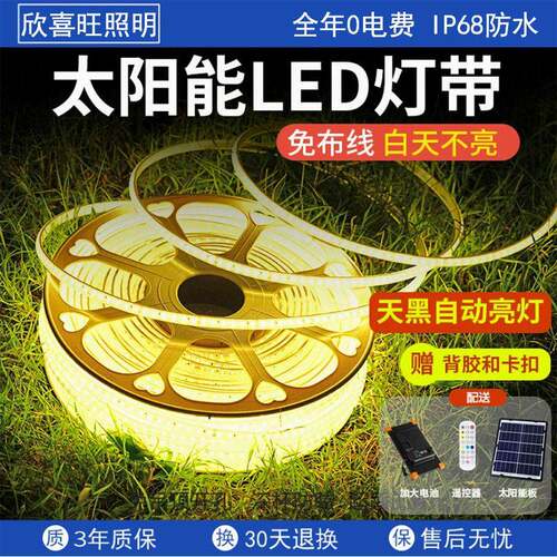 太阳能灯带户外防水庭院阳台室外露营超亮led线条灯串氛围灯