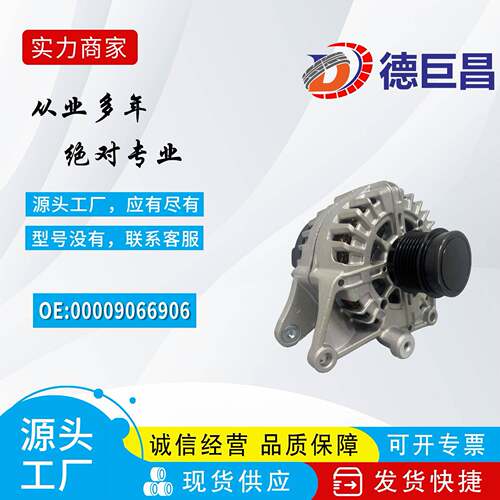 汽车发电机适用于奔驰E300发电机0009066906大功率发电机2612945A
