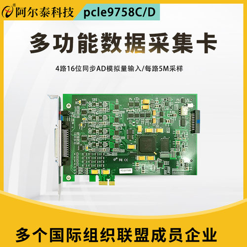 PCIe9758B/C4路16位每路5M采样pCIe数据采集卡9759C高速采集