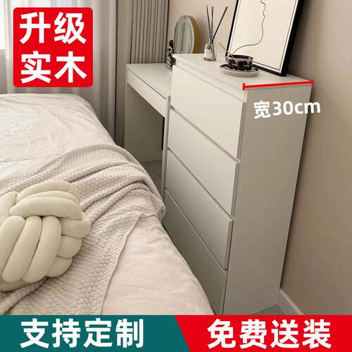 全实木斗柜极窄款30cm宽梳妆台一体床尾超薄卧室30公分深八斗柜