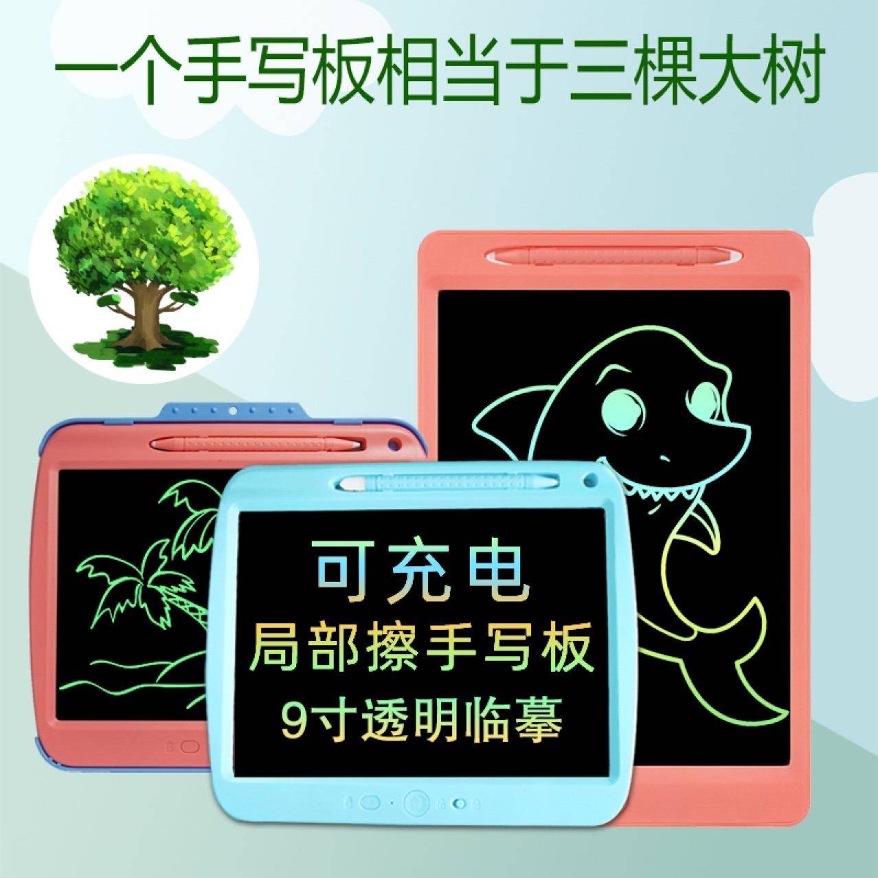 现货儿童液晶写字板网课高亮彩色画板lcd临摹透明充电手写板