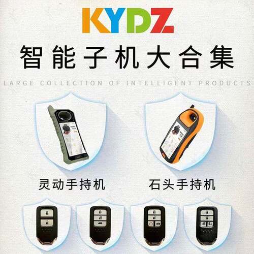 KYDZ手持机KYDZ拷贝机KYDZ智能卡子机匹配灵动款石头款拷贝机