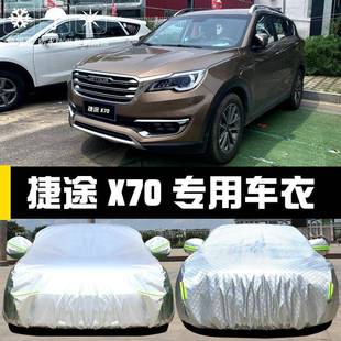 70s车衣车罩防晒防雨尘隔热遮阳盖布汽车套外汽车 捷途X70
