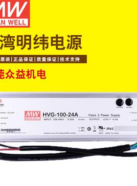 明纬电源LED驱动恒流开关电源HVG-100-36A调光灯防水电源