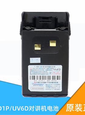 wouxun欧讯KG-UVD1P电池1700毫安电池原装对讲机D1P电池KG-UV6D