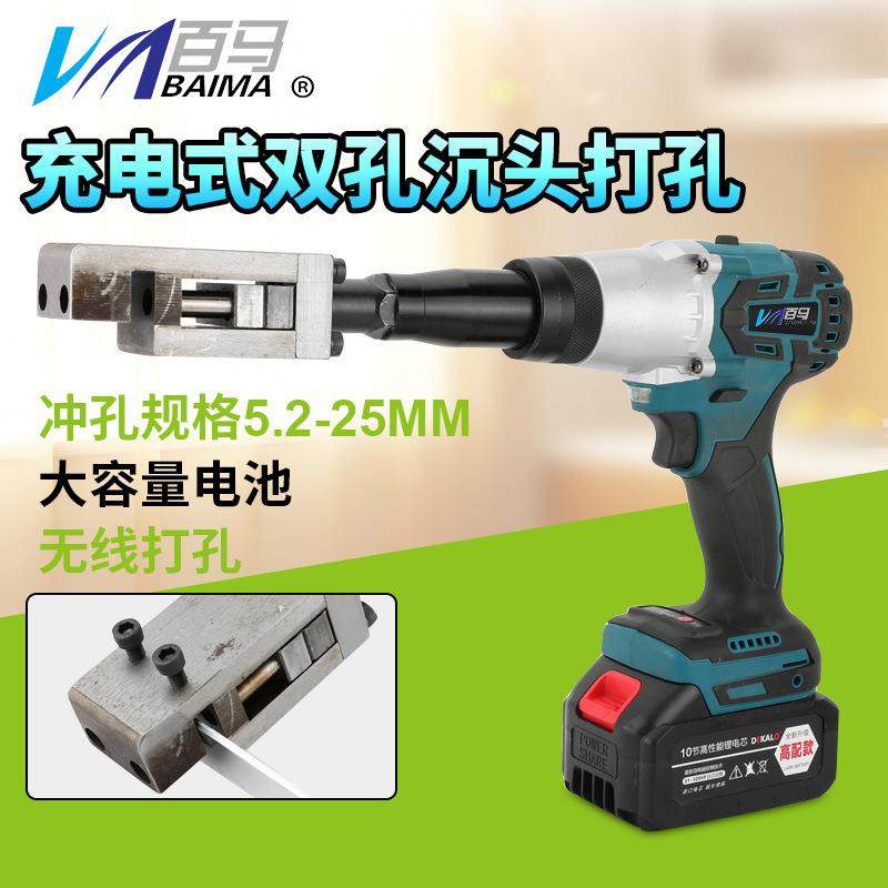 百马锂电双孔沉头打孔枪充电式电动打孔枪,橡塑材料及制品,亚克力管/有机玻璃管,淘宝优惠券,粉丝福利购,淘宝优惠卷