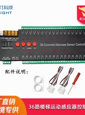 喜来灯楼梯感应led灯带36路控制器开关台阶踏步楼梯逐步亮灯带