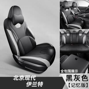 北京现代伊兰特2023款汽车坐垫四季透气第七代适用座椅套全包座套