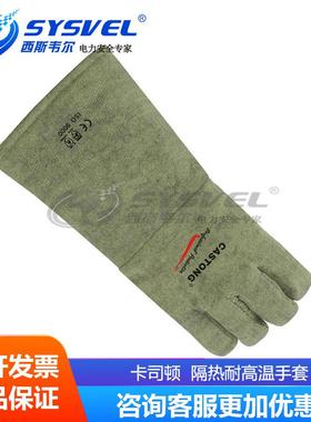 卡司顿GAEE15-34耐高温500度手套隔热手套防护安全工作手套